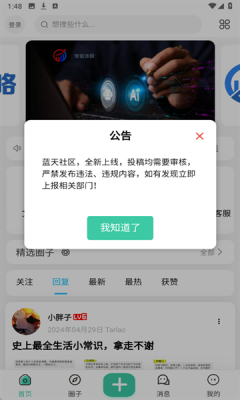 蓝天社区软件图片1