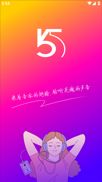 55Y音乐社区安卓版