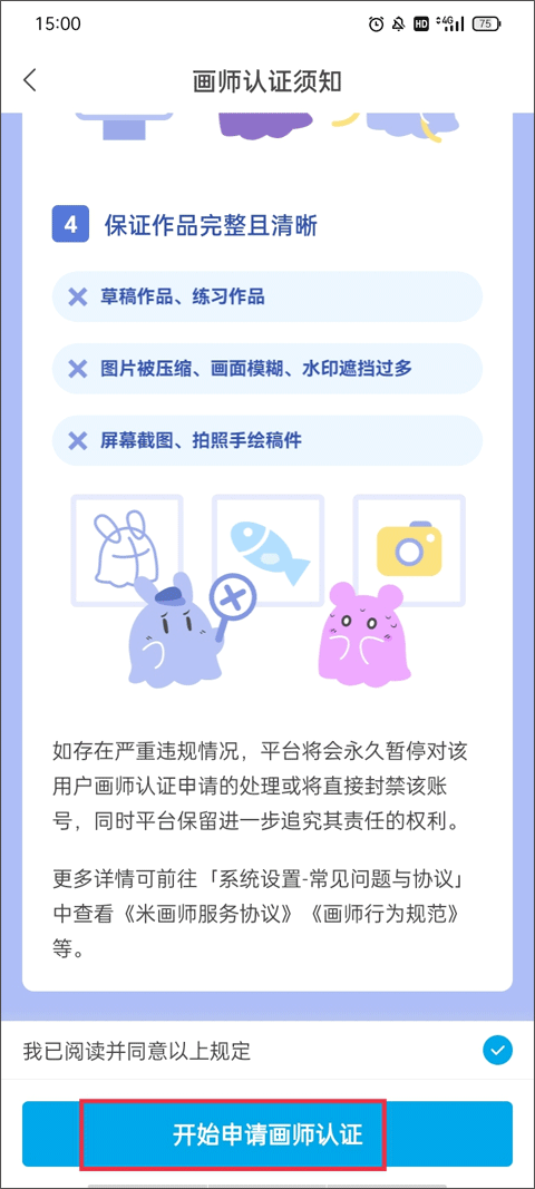 如何认证为画师截图2
