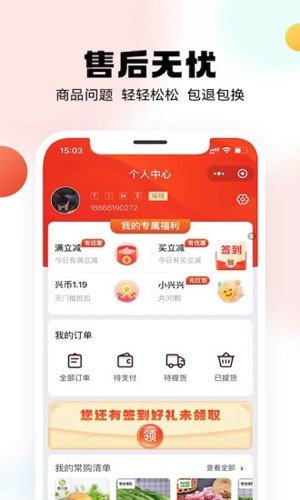 兴盛优选app v2.48.0