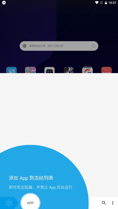 冰箱IceBox自动冻结省电神器 v3.30.6 C 手机版app