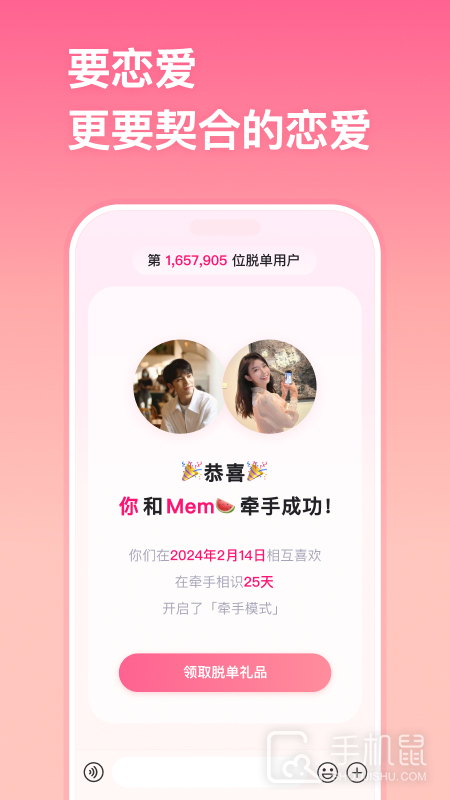 牵手 v2.11.51