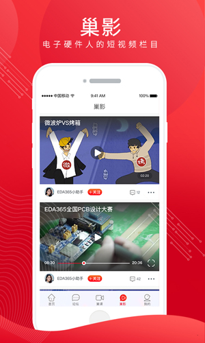 电巢app v4.3.1
