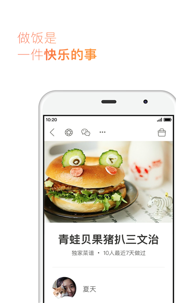 下厨房菜谱大全app v8.8.63