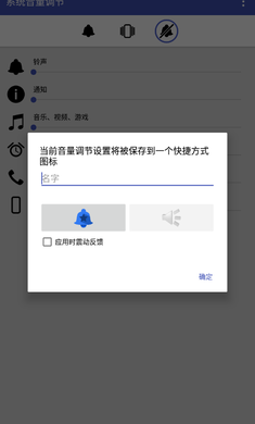 Volume(系统音量调节) v3.19安卓版下载