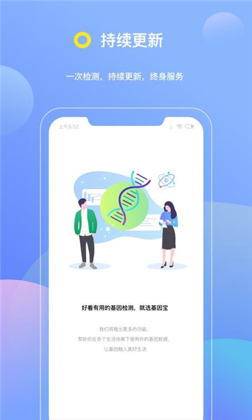 基因宝APP