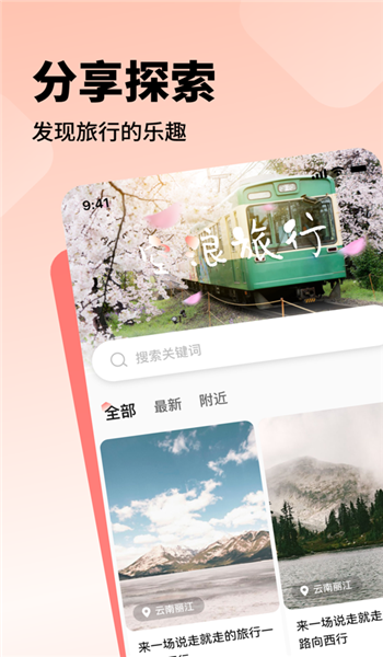 空浪旅行app v1.2