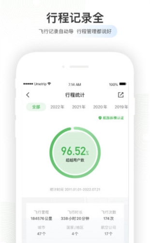 航旅纵横