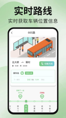 公交地铁出行通app v1.0.0