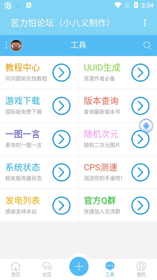 苦力怕论坛官网基岩版 v4.0.0