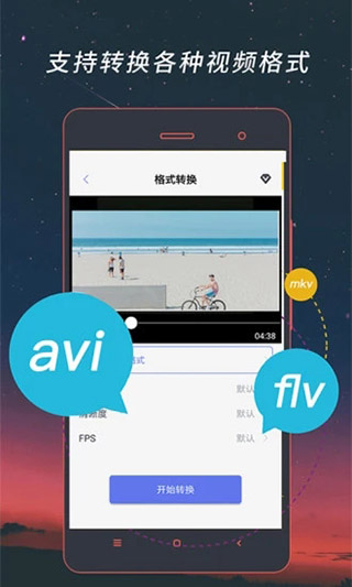 视频格式转换器 v4.1.68