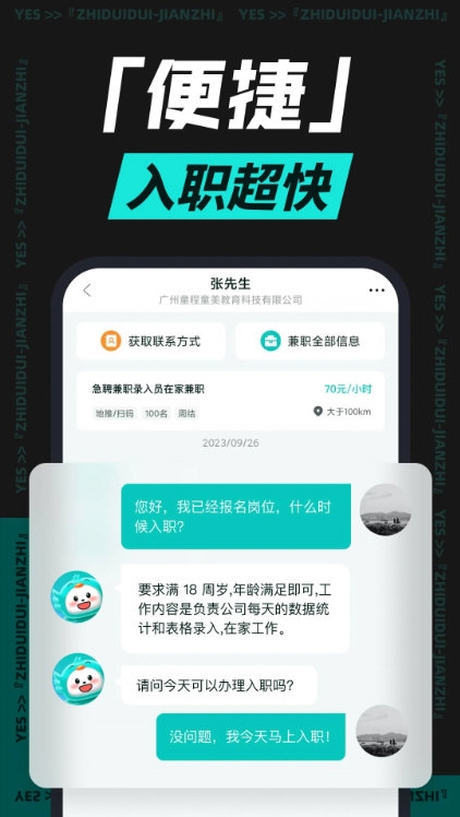 职堆堆兼职1