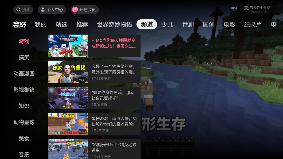 哔哩哔哩TV版 v1.7.8