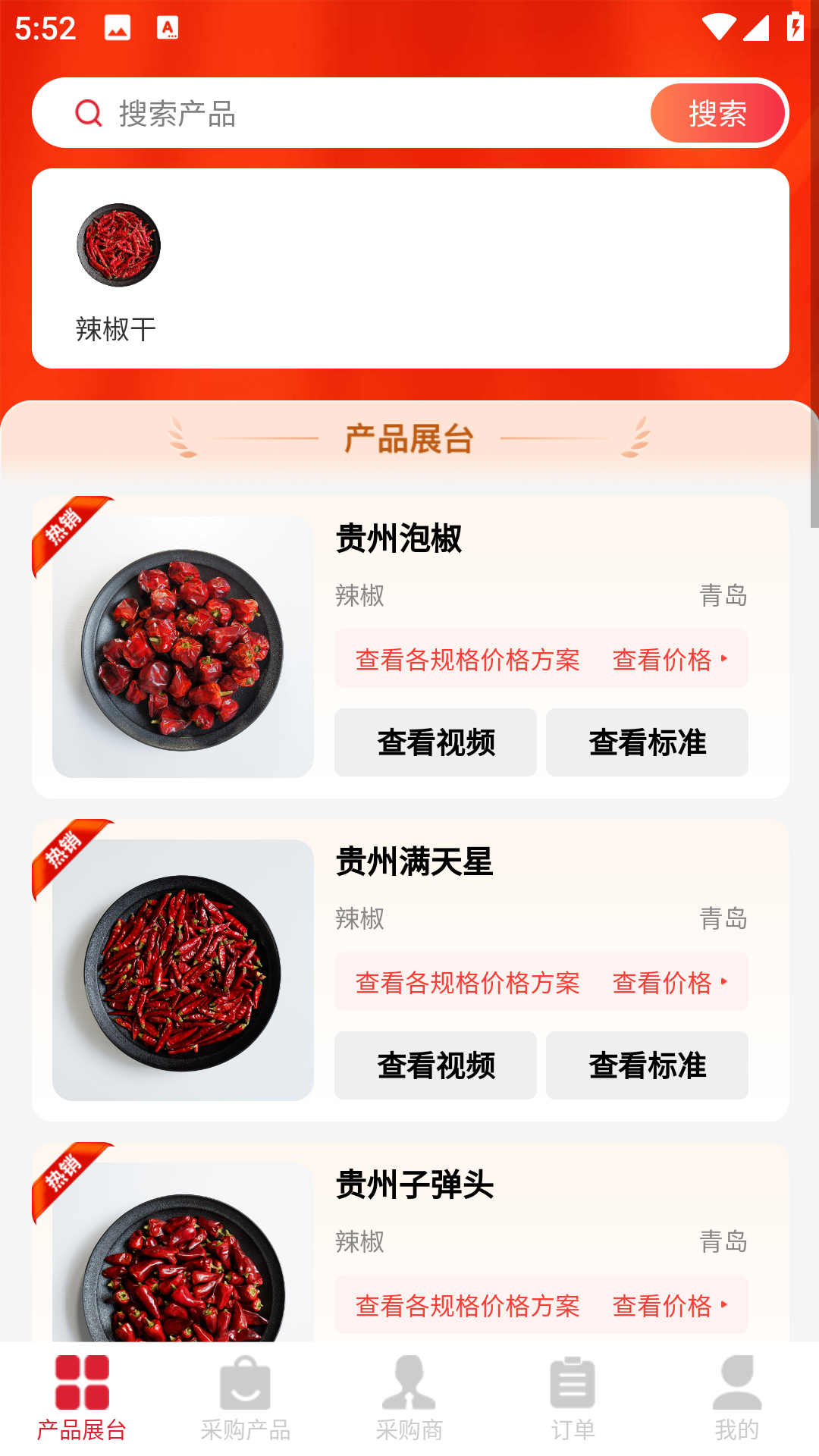中向荣采购商端