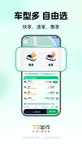 t3出行app官方版 v4.1.5