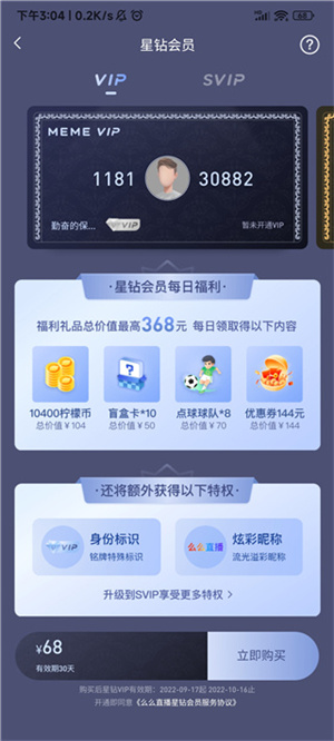 么么直播无限金币版使用教程11