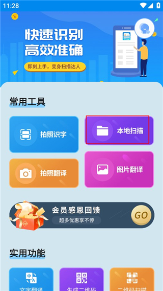 文字扫描器app