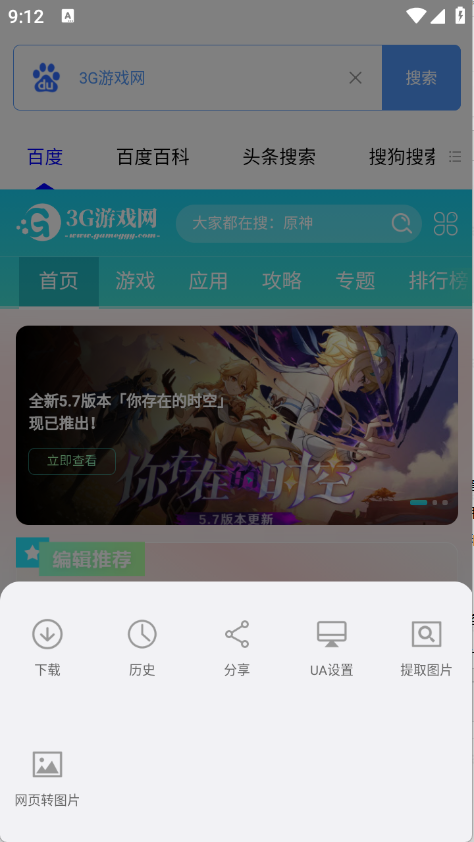 超级搜索器