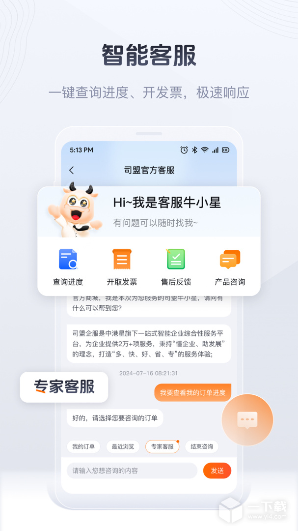 司盟企服 v2.74最新版下载