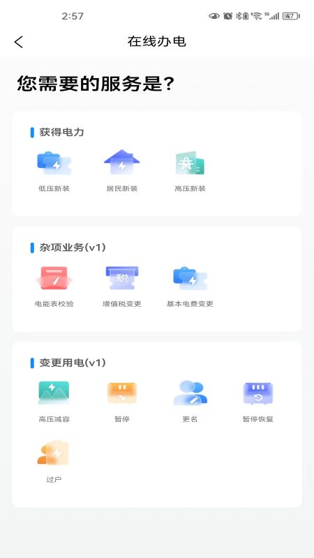 三峡水利APP