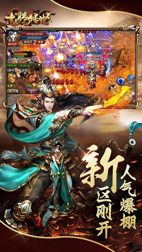 龙腾传世炽火服最新版下载 v3.65