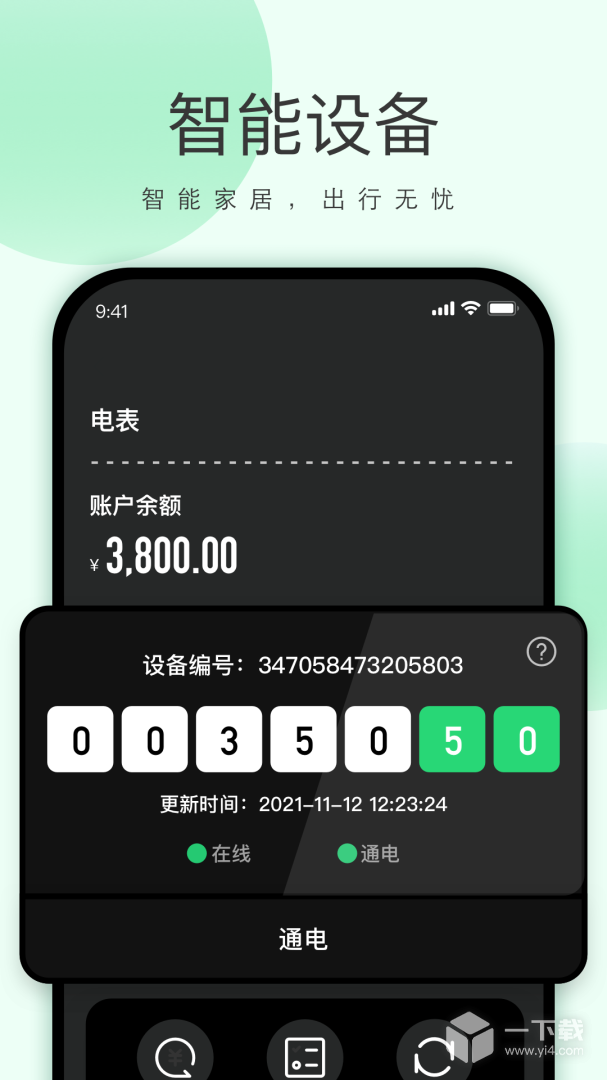 寓小二 v1.7.3最新版下载