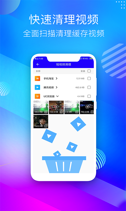 手机清理助手 v5.5