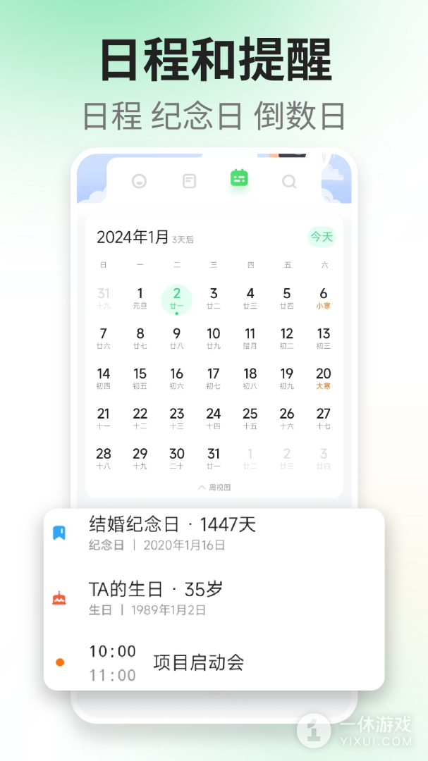 轻语记截图3