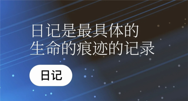 万年日记APP