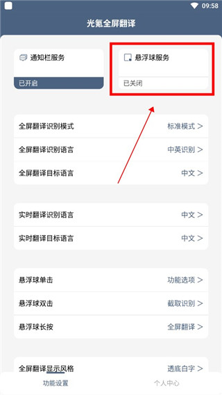 光氪全屏翻译使用说明图片4