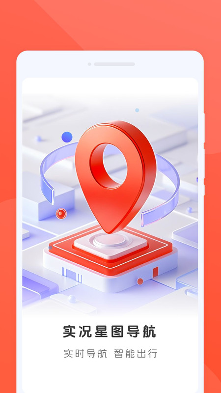 实况星图导航app v1.0.0
