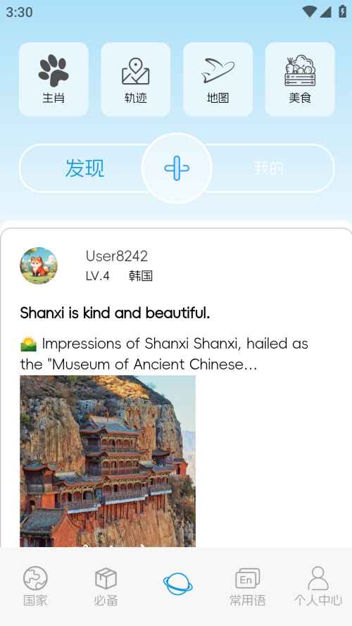 China Travel app v1.2.9