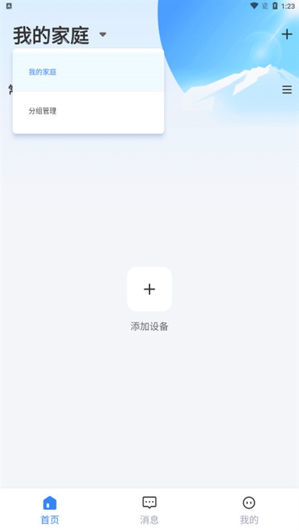 怎么添加分组配图1