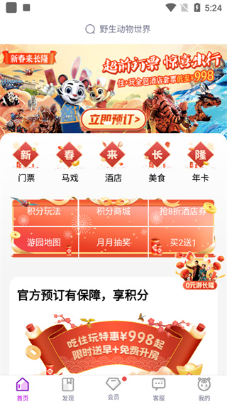 长隆旅游app7