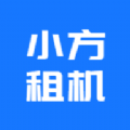 
                小方租机
            