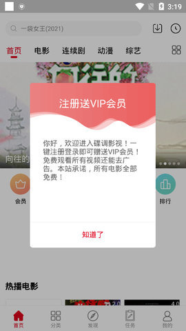 碟调影院播放器截图1
