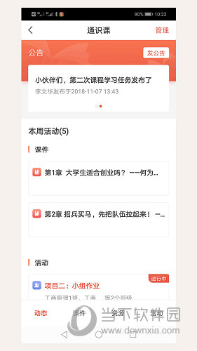 优学院2.0APP