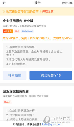 启信宝APP下载