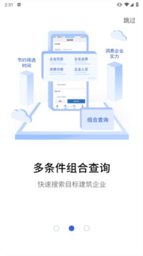 建设通2