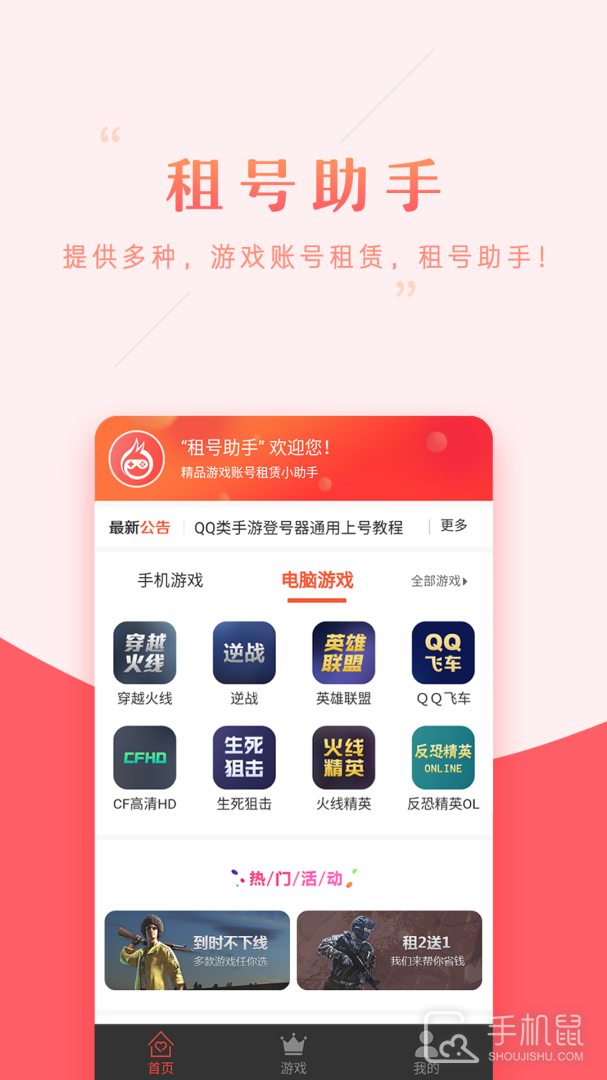 租号助手 v29.0.0