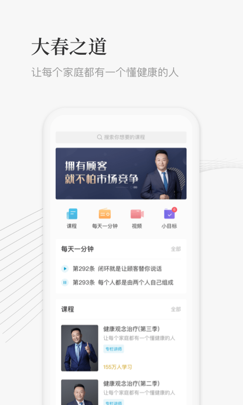 大春之道app v4.3.701