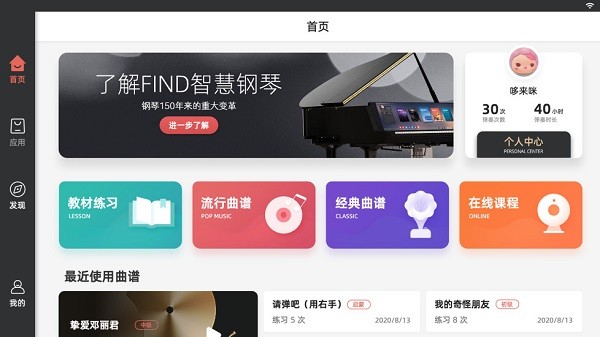 FIND智慧钢琴下载