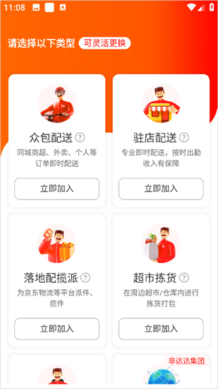 京东秒送骑手app
