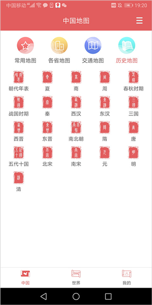 中国地图集APP截图9