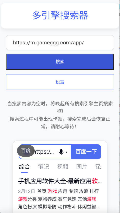 多引擎搜索器