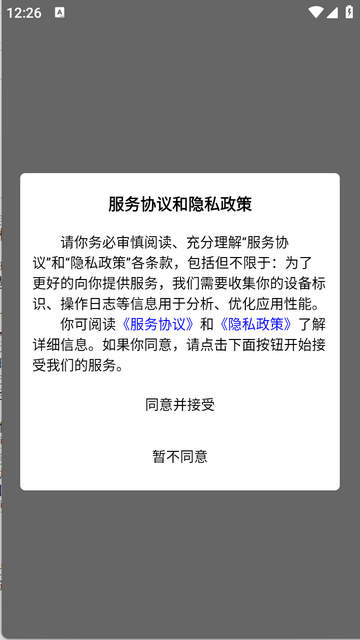 山海同行app V1.1.0安卓版截圖1