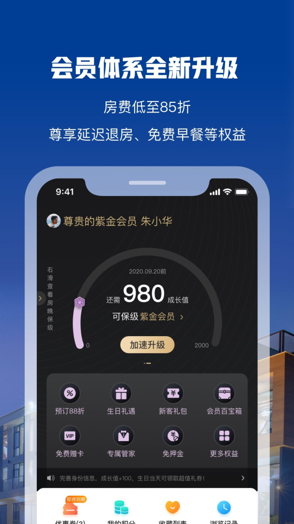 花筑旅行 v3.4.3