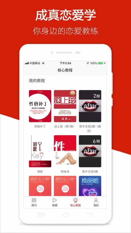 迷上我