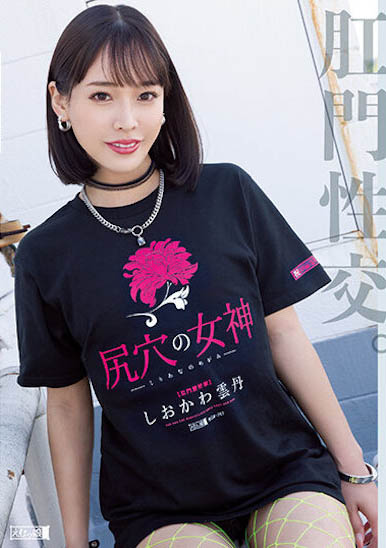 最新推荐！受虐狂辣妹《汐川云丹》精选作品介绍……