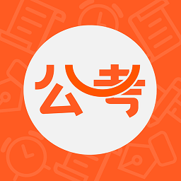 公考联盟最新版 V1.1.1下载
